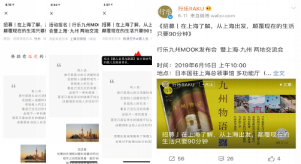 イベント事前告知：行楽WeChat、Weibo；領事館WeChat、鹿児島県WeChat