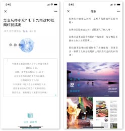 行楽公式WeChatの内容